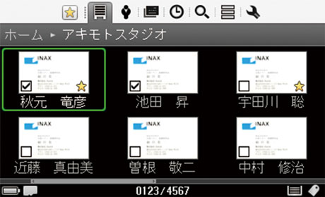 名刺管理アプリケーションの画面例